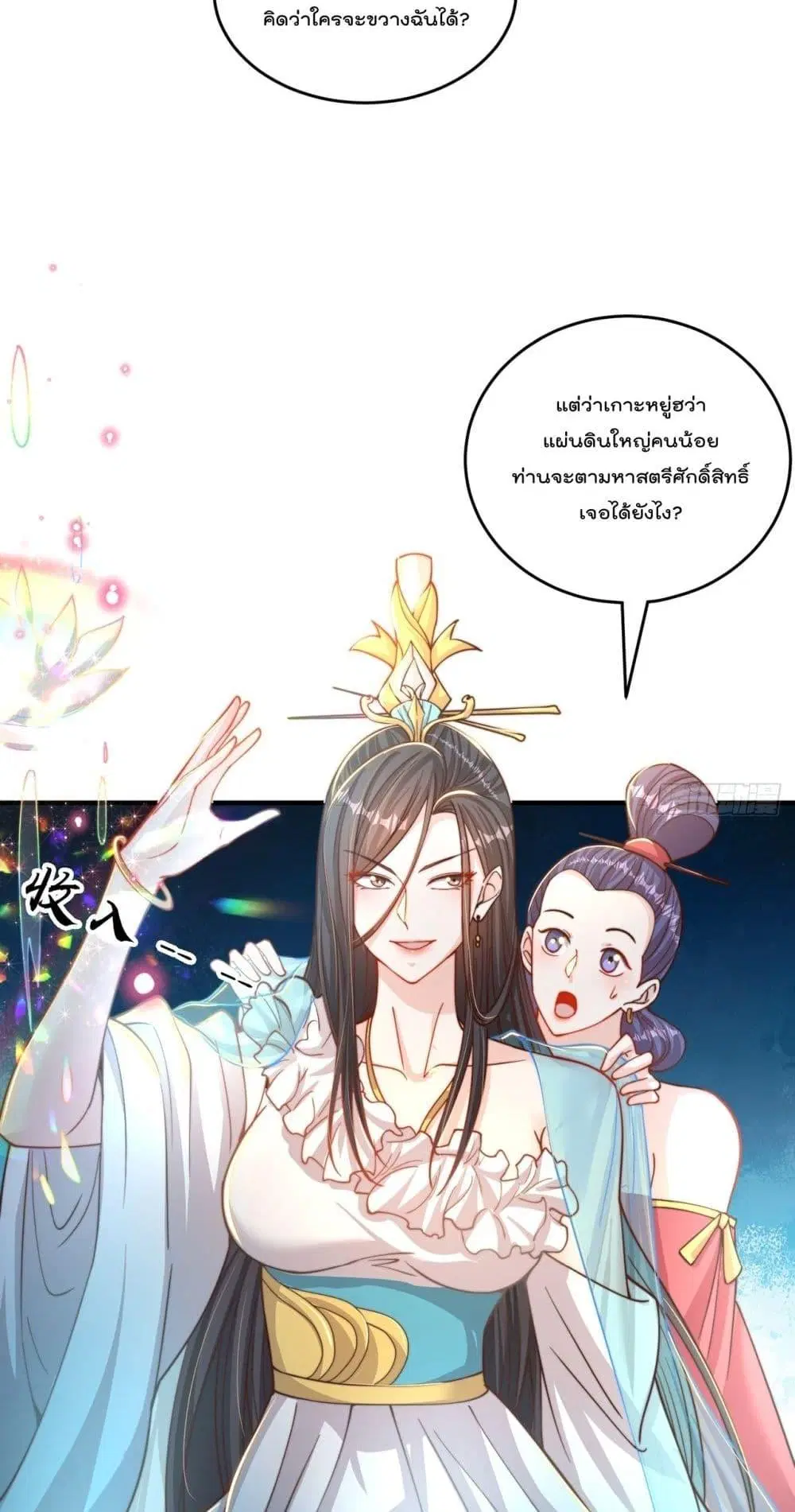 The Peerless Powerhouse Just Want to Go Home and Farm ตอนที่ 70 หน้า 3