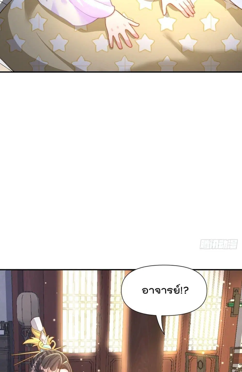 The Peerless Powerhouse Just Want to Go Home and Farm ตอนที่ 71 หน้า 3