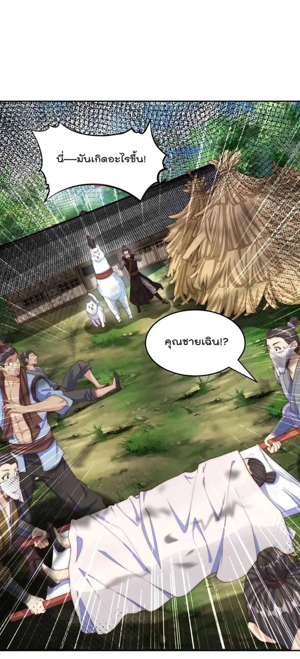 The Peerless Powerhouse Just Want to Go Home and Farm ตอนที่ 72 หน้า 2