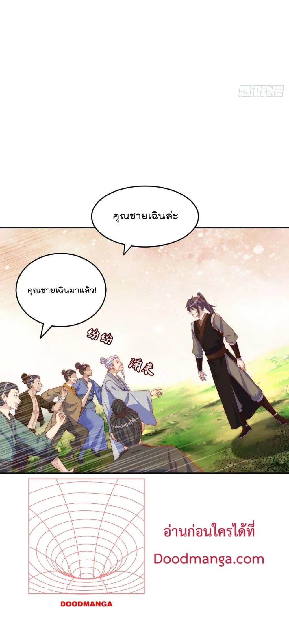 The Peerless Powerhouse Just Want to Go Home and Farm ตอนที่ 72 หน้า 3