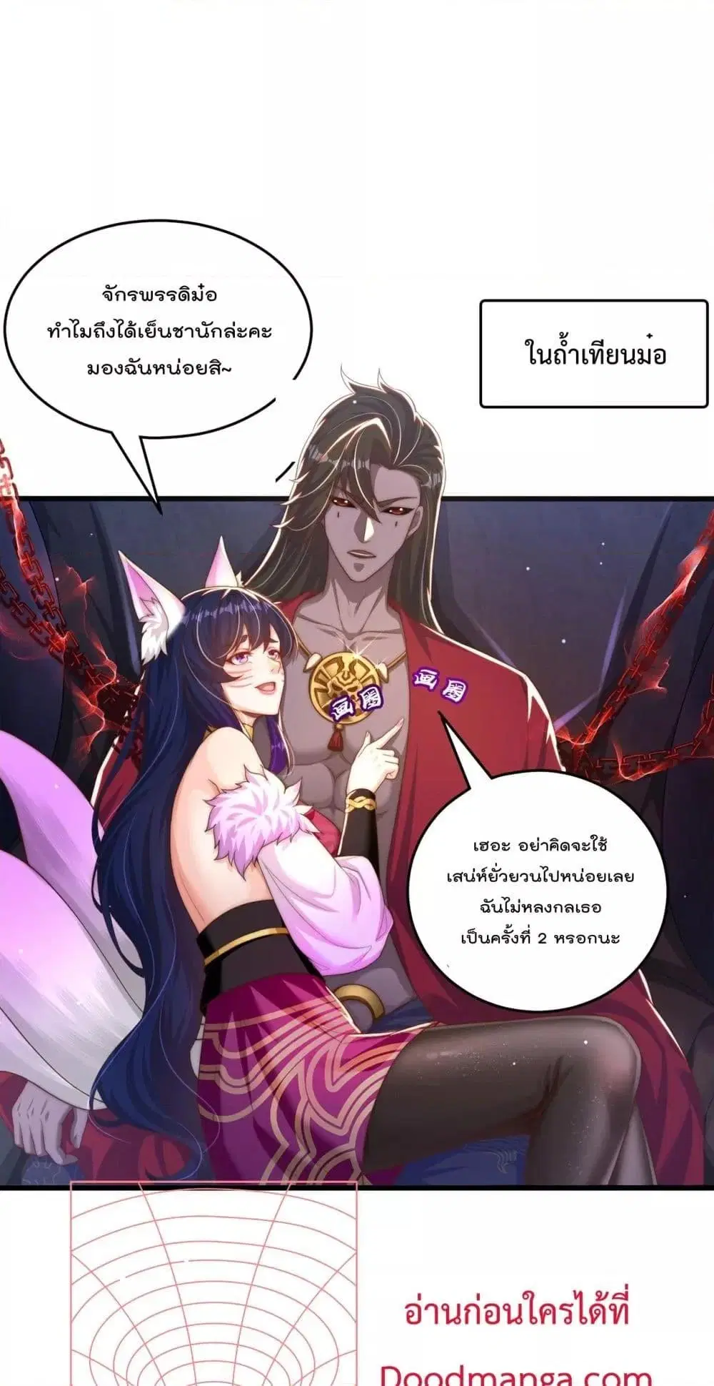The Peerless Powerhouse Just Want to Go Home and Farm ตอนที่ 74 หน้า 2