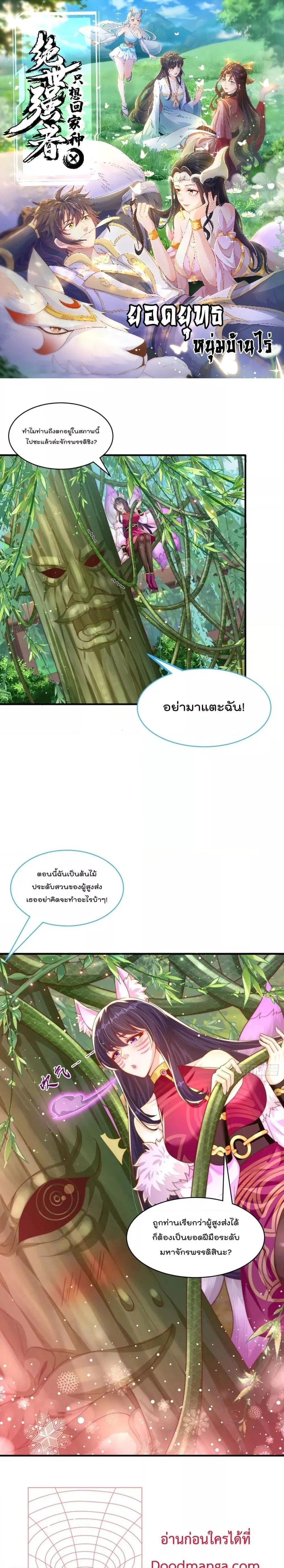 The Peerless Powerhouse Just Want to Go Home and Farm ตอนที่ 75 หน้า 1