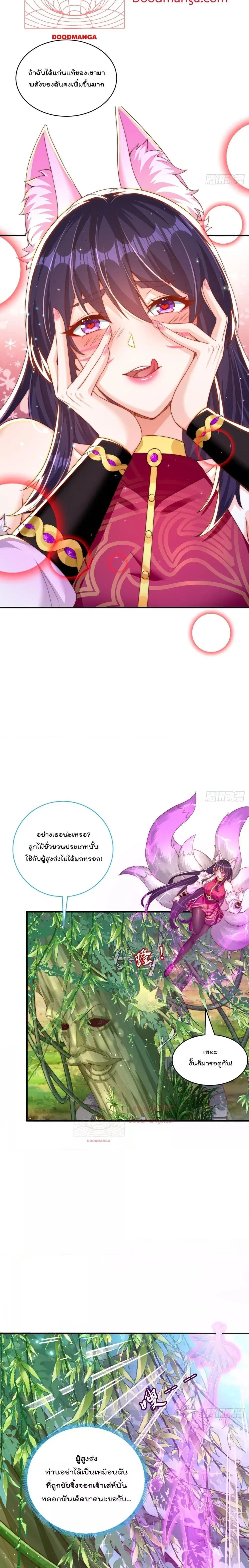The Peerless Powerhouse Just Want to Go Home and Farm ตอนที่ 75 หน้า 2
