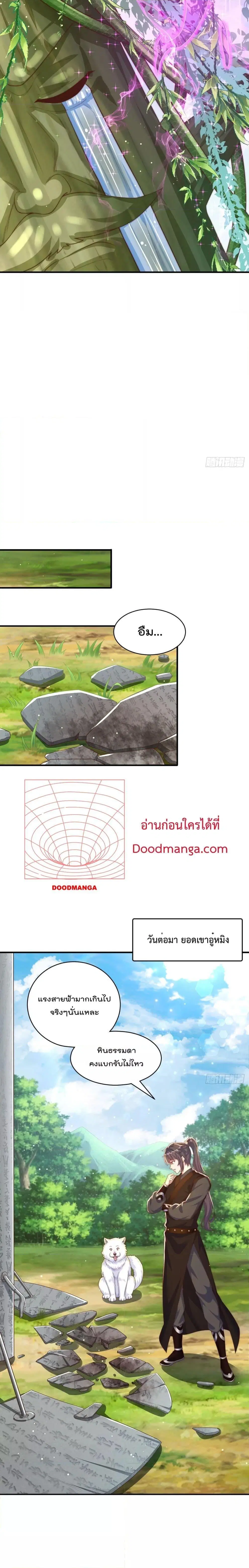 The Peerless Powerhouse Just Want to Go Home and Farm ตอนที่ 75 หน้า 3