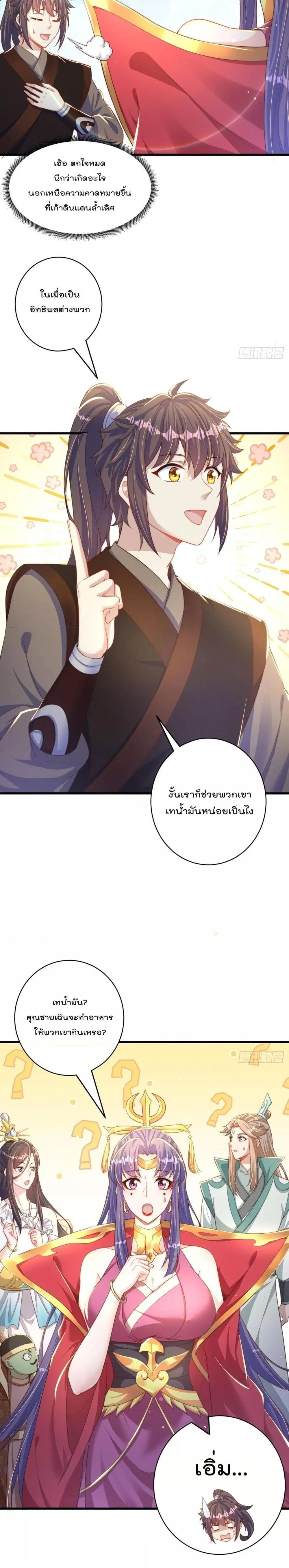 The Peerless Powerhouse Just Want to Go Home and Farm ตอนที่ 76 หน้า 2