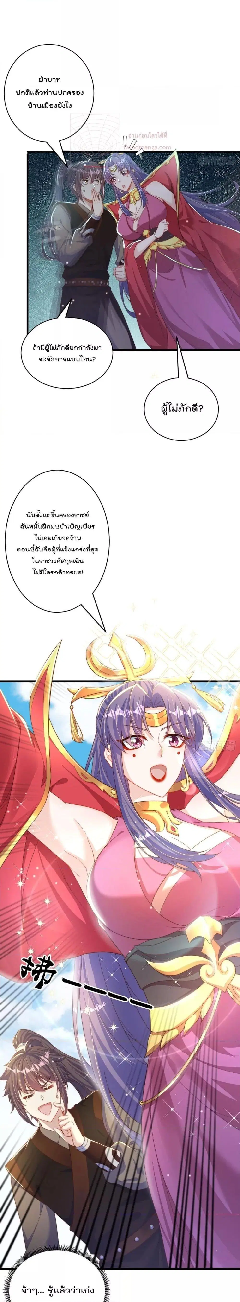 The Peerless Powerhouse Just Want to Go Home and Farm ตอนที่ 76 หน้า 3