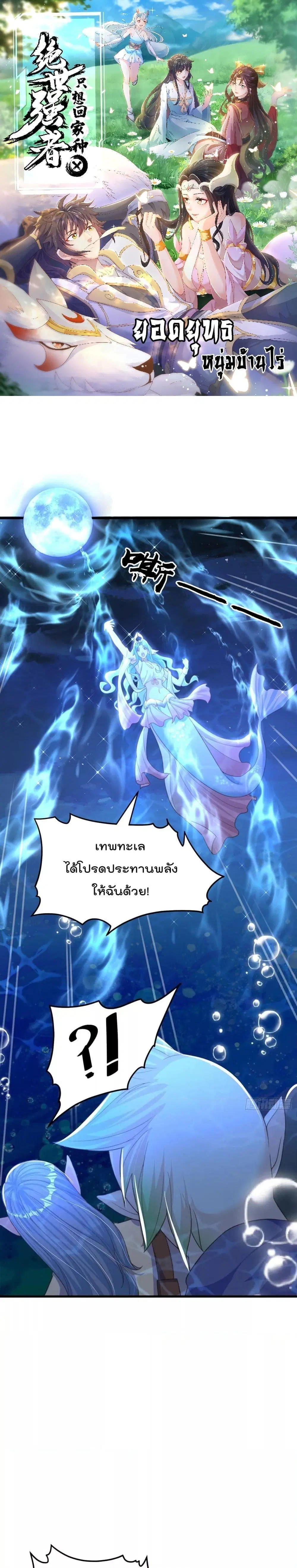The Peerless Powerhouse Just Want to Go Home and Farm ตอนที่ 77 หน้า 1