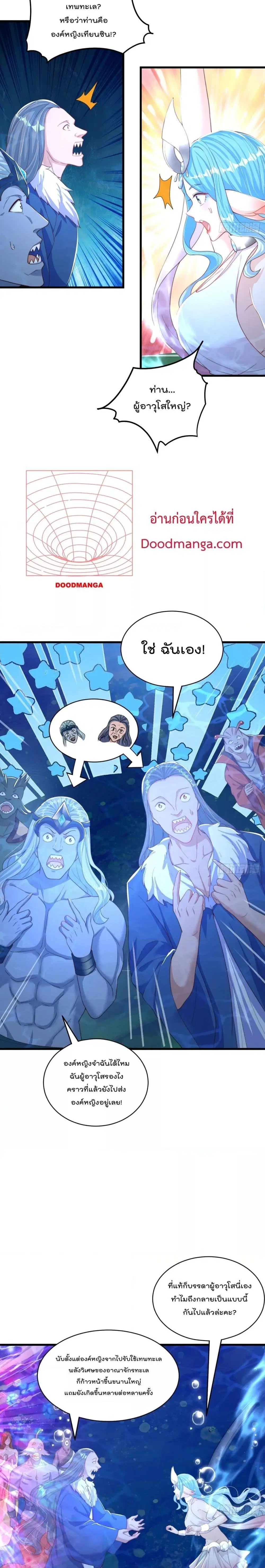 The Peerless Powerhouse Just Want to Go Home and Farm ตอนที่ 77 หน้า 2