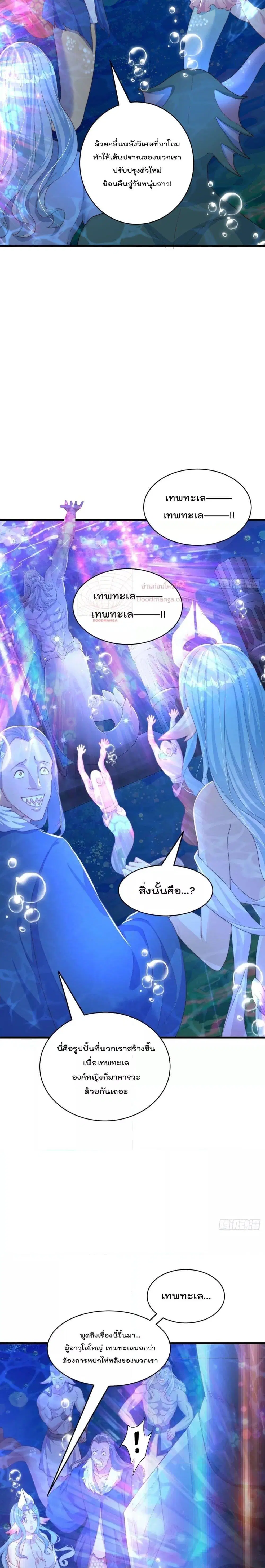 The Peerless Powerhouse Just Want to Go Home and Farm ตอนที่ 77 หน้า 3