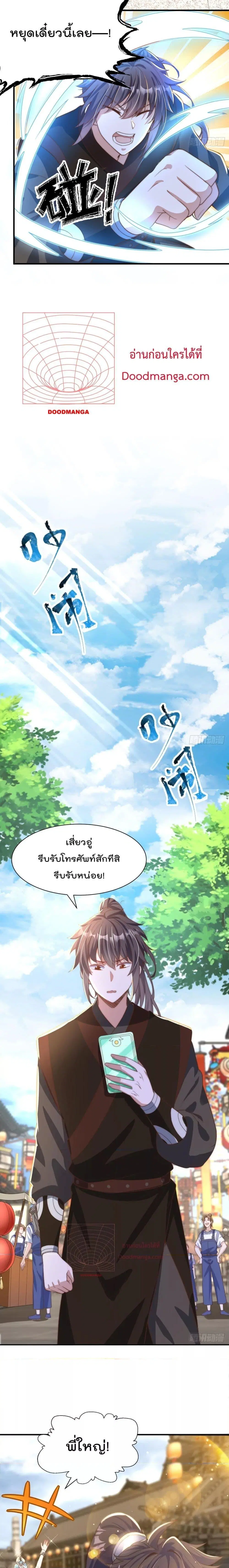 The Peerless Powerhouse Just Want to Go Home and Farm ตอนที่ 78 หน้า 2