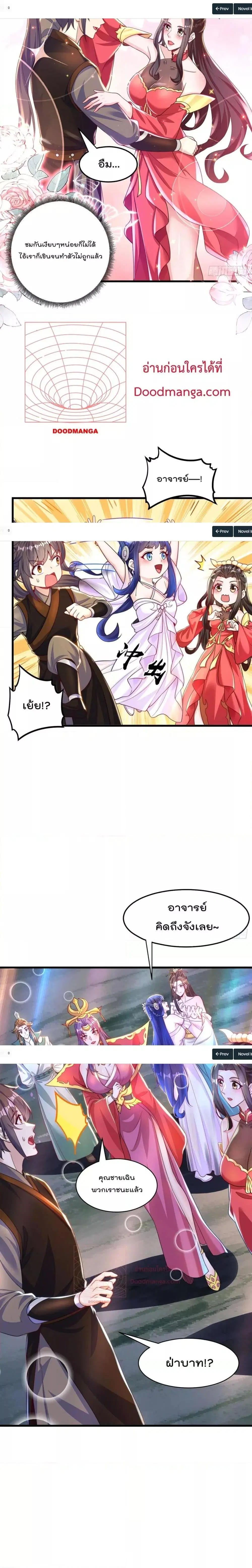 The Peerless Powerhouse Just Want to Go Home and Farm ตอนที่ 79 หน้า 2