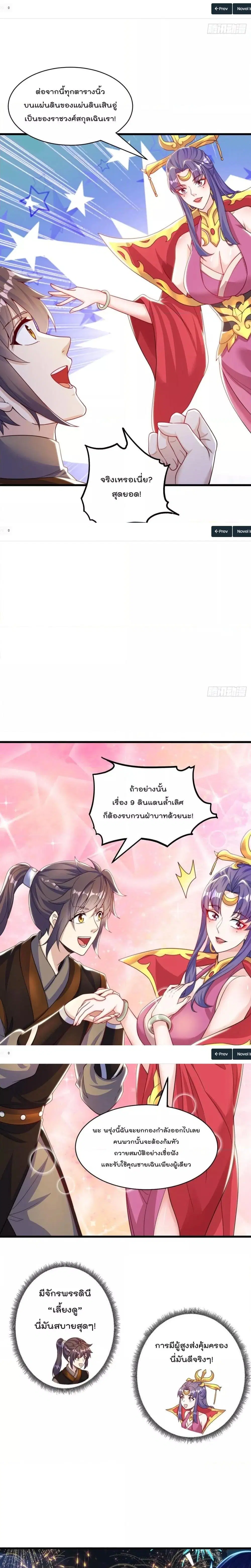 The Peerless Powerhouse Just Want to Go Home and Farm ตอนที่ 79 หน้า 3
