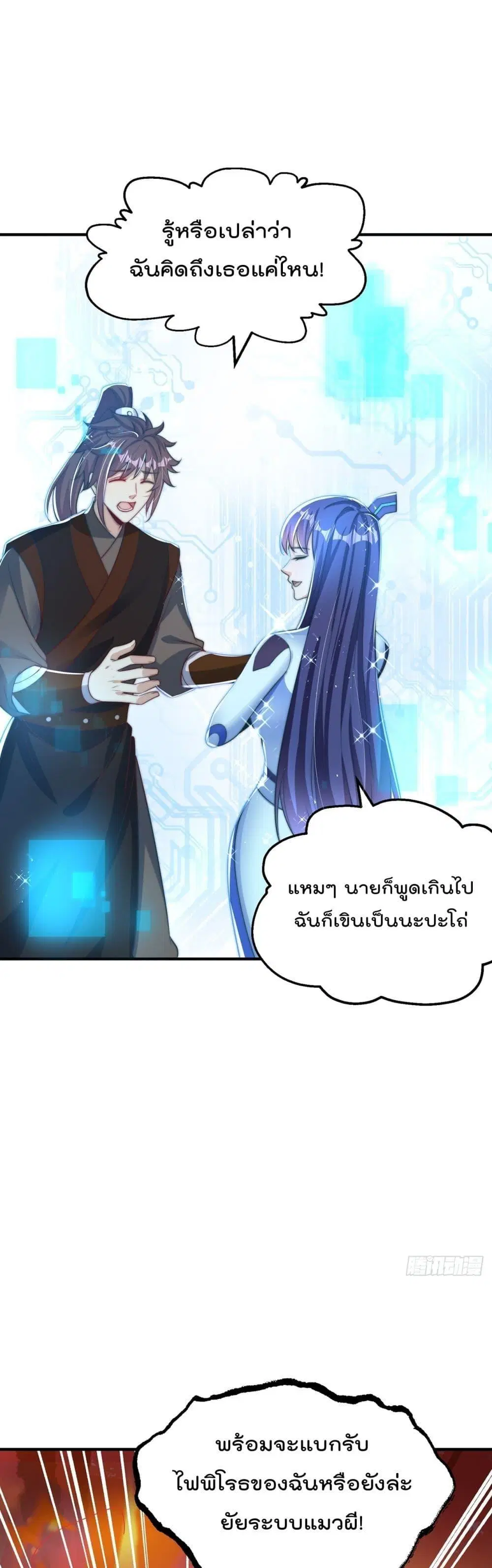 The Peerless Powerhouse Just Want to Go Home and Farm ตอนที่ 80 หน้า 2