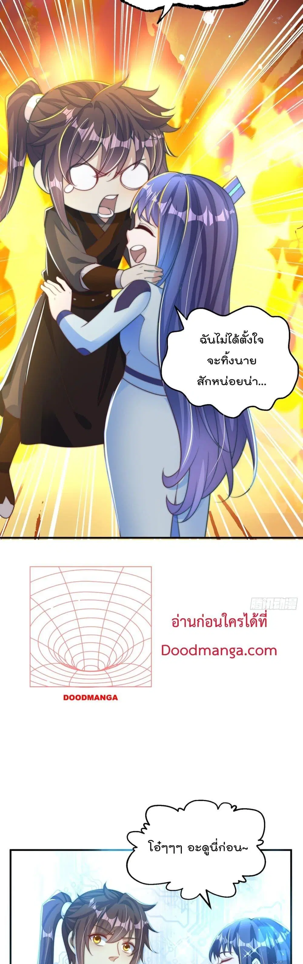 The Peerless Powerhouse Just Want to Go Home and Farm ตอนที่ 80 หน้า 3