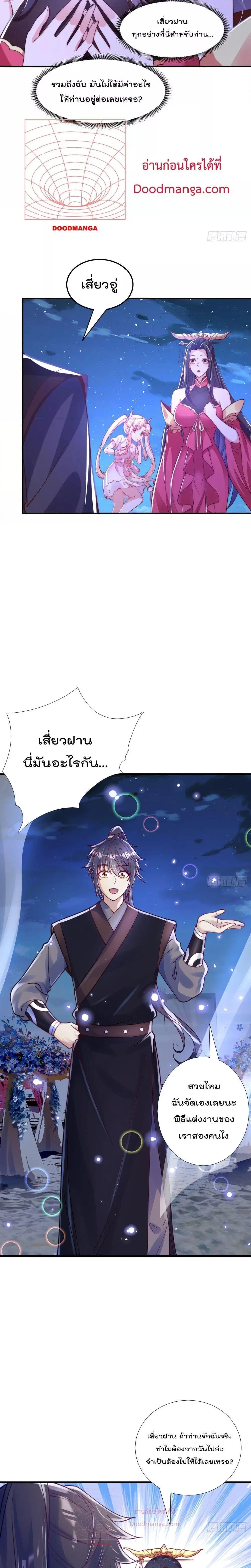 The Peerless Powerhouse Just Want to Go Home and Farm ตอนที่ 81 หน้า 2