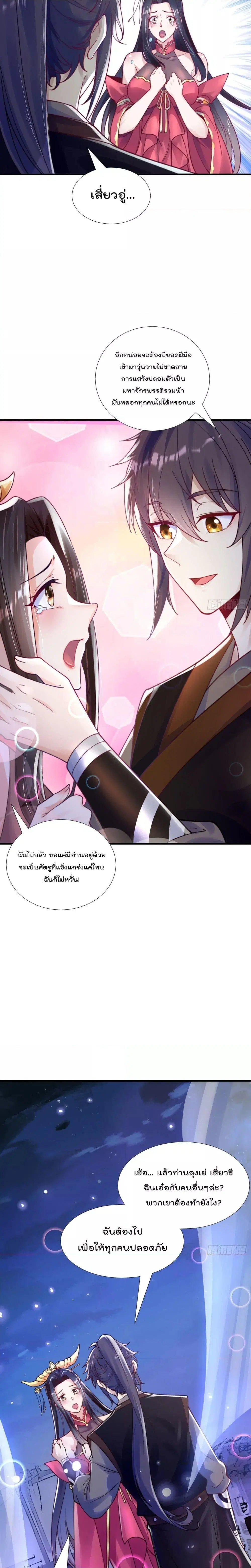 The Peerless Powerhouse Just Want to Go Home and Farm ตอนที่ 81 หน้า 3