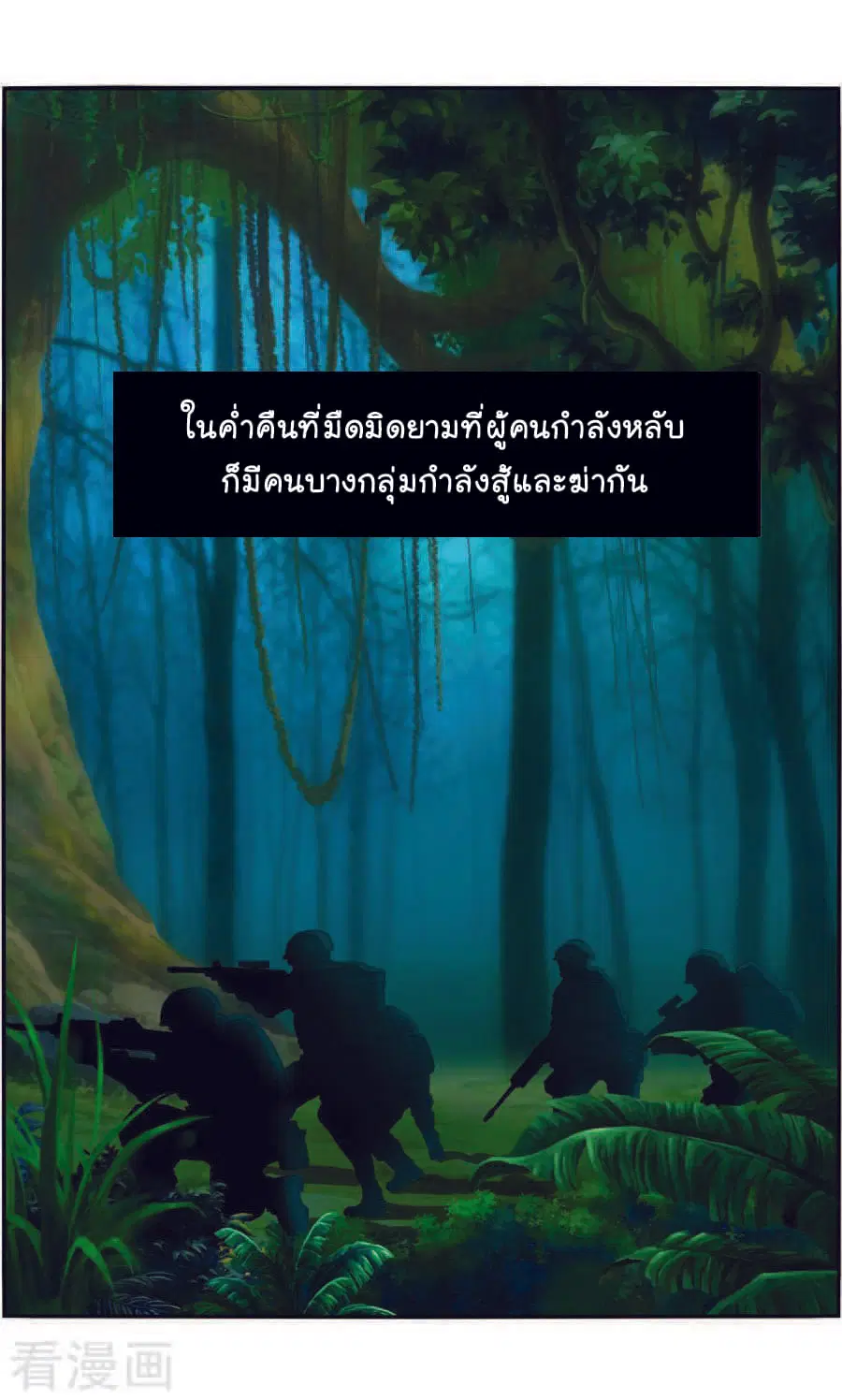 The Peerless Soldier ตอนที่ 1 หน้า 1