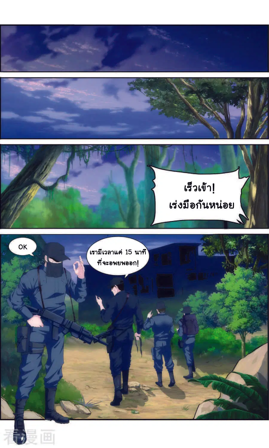 The Peerless Soldier ตอนที่ 1 หน้า 2