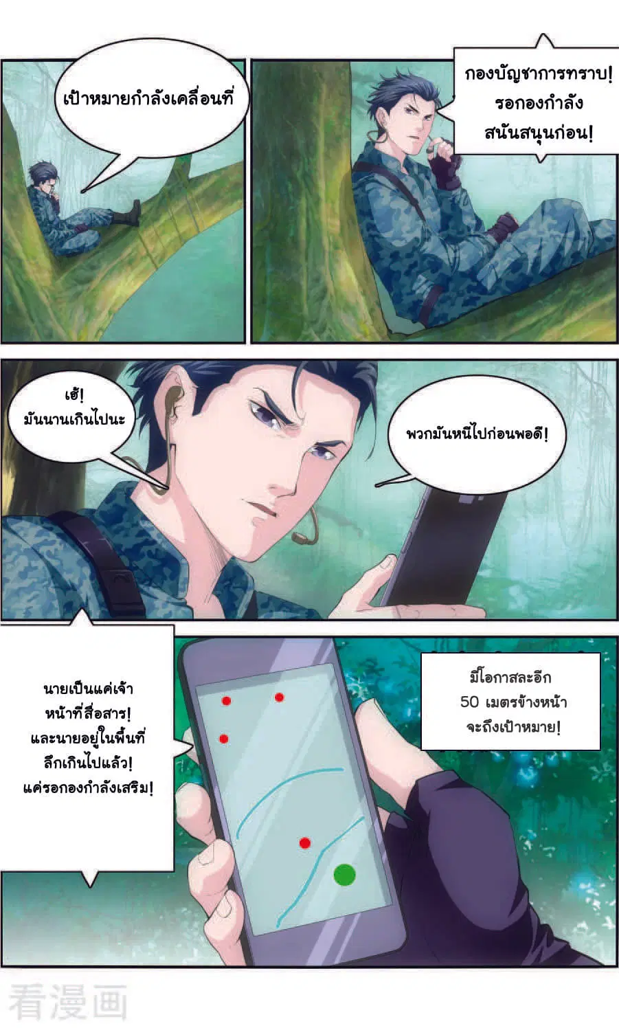 The Peerless Soldier ตอนที่ 1 หน้า 3