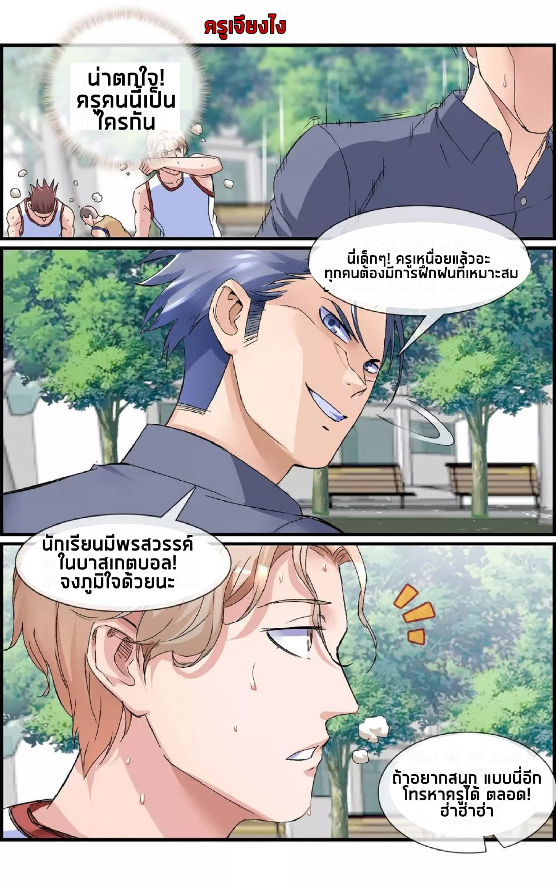 The Peerless Soldier ตอนที่ 10 หน้า 3