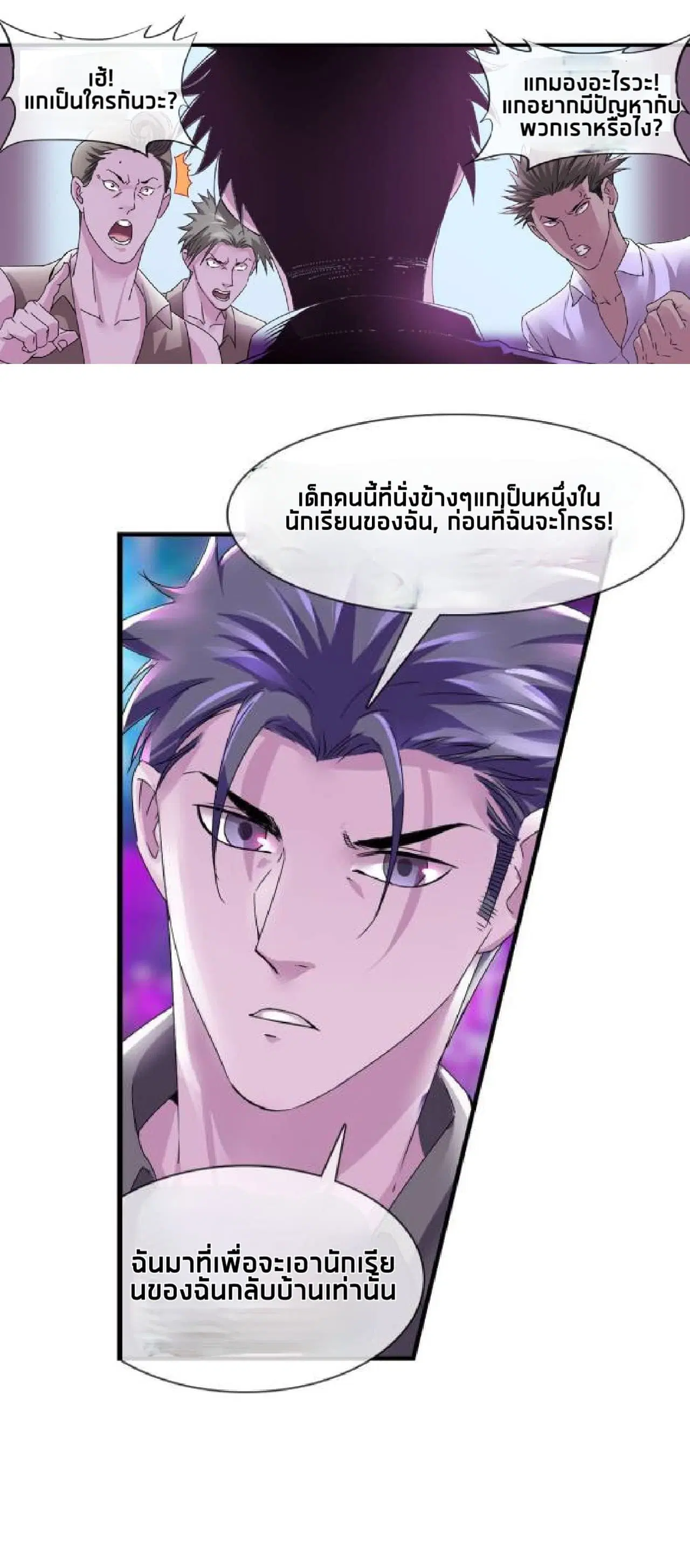 The Peerless Soldier ตอนที่ 11 หน้า 2