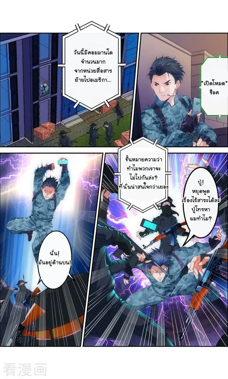 The Peerless Soldier ตอนที่ 2 หน้า 1