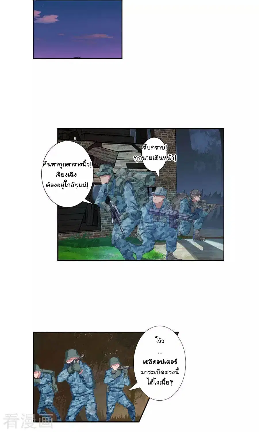 The Peerless Soldier ตอนที่ 3 หน้า 2