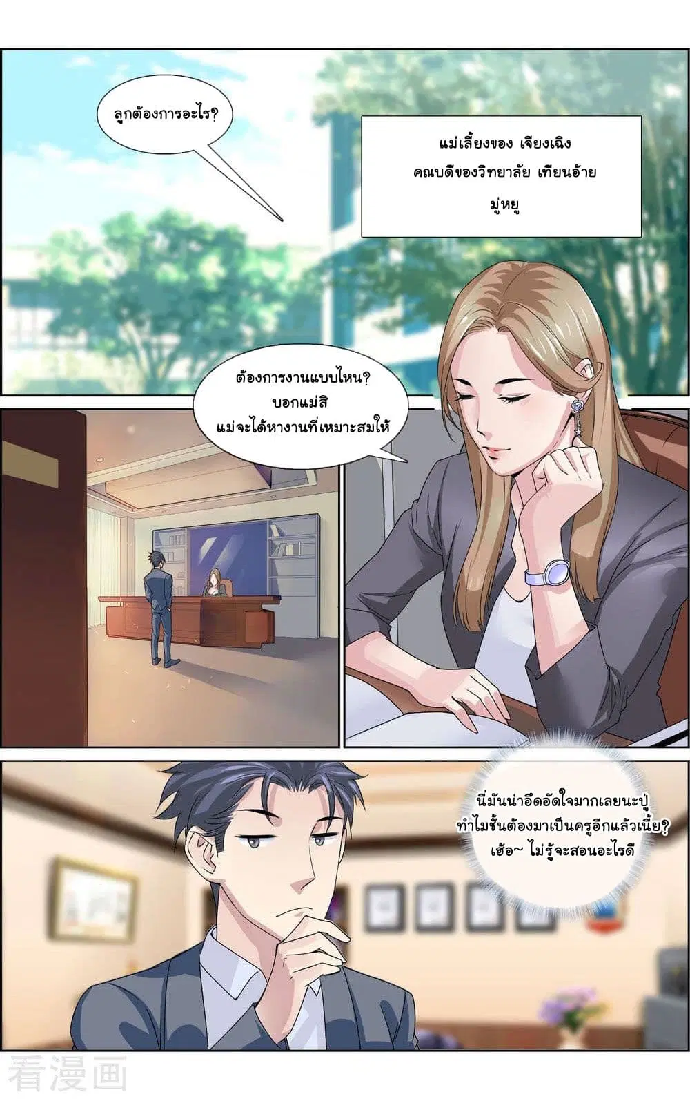 The Peerless Soldier ตอนที่ 5 หน้า 1