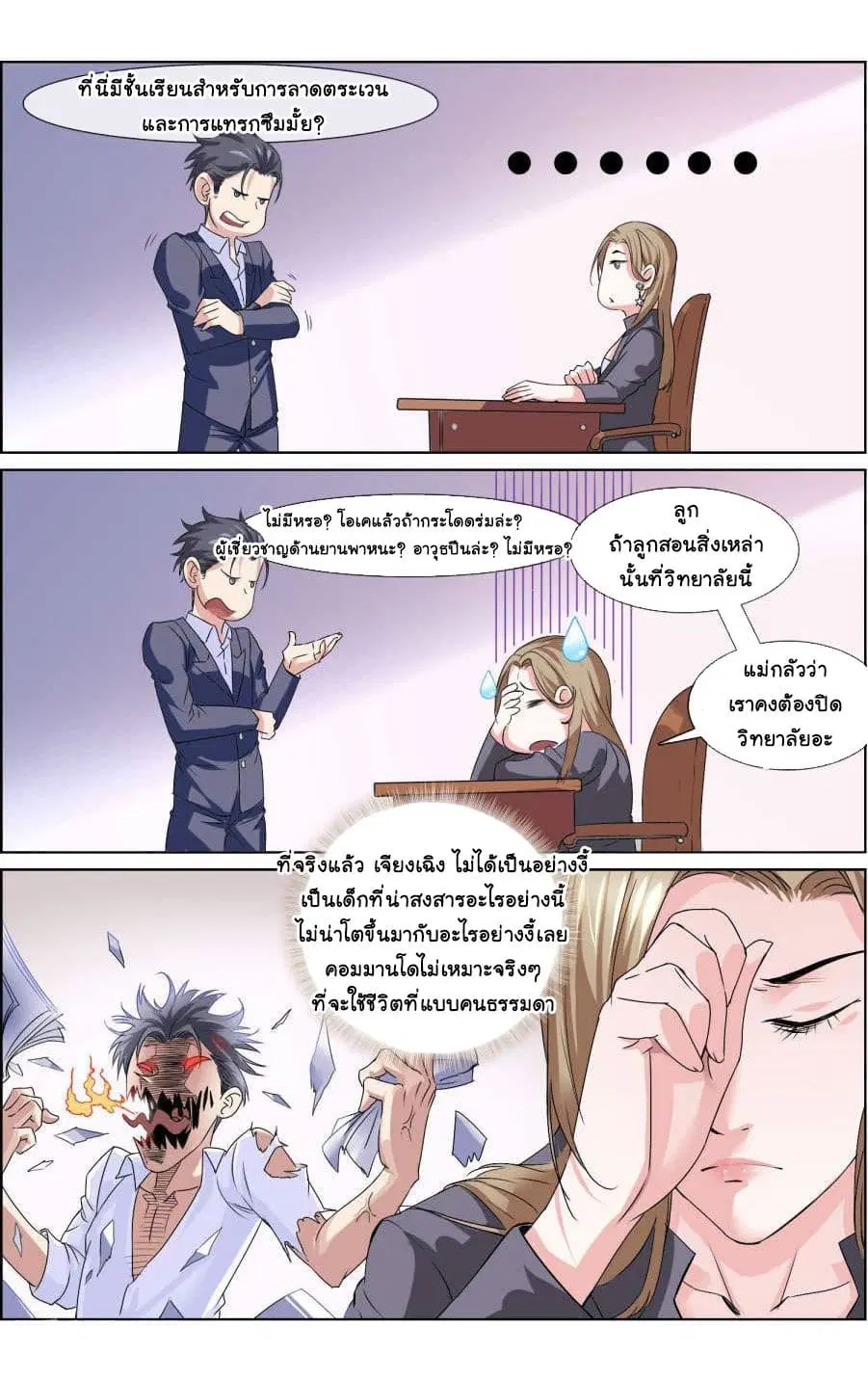 The Peerless Soldier ตอนที่ 5 หน้า 2