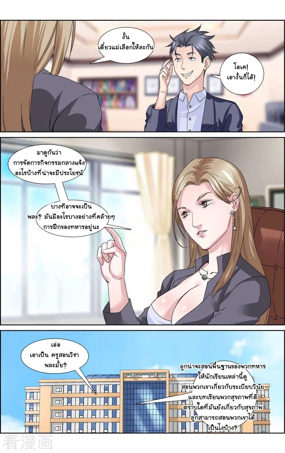 The Peerless Soldier ตอนที่ 5 หน้า 3