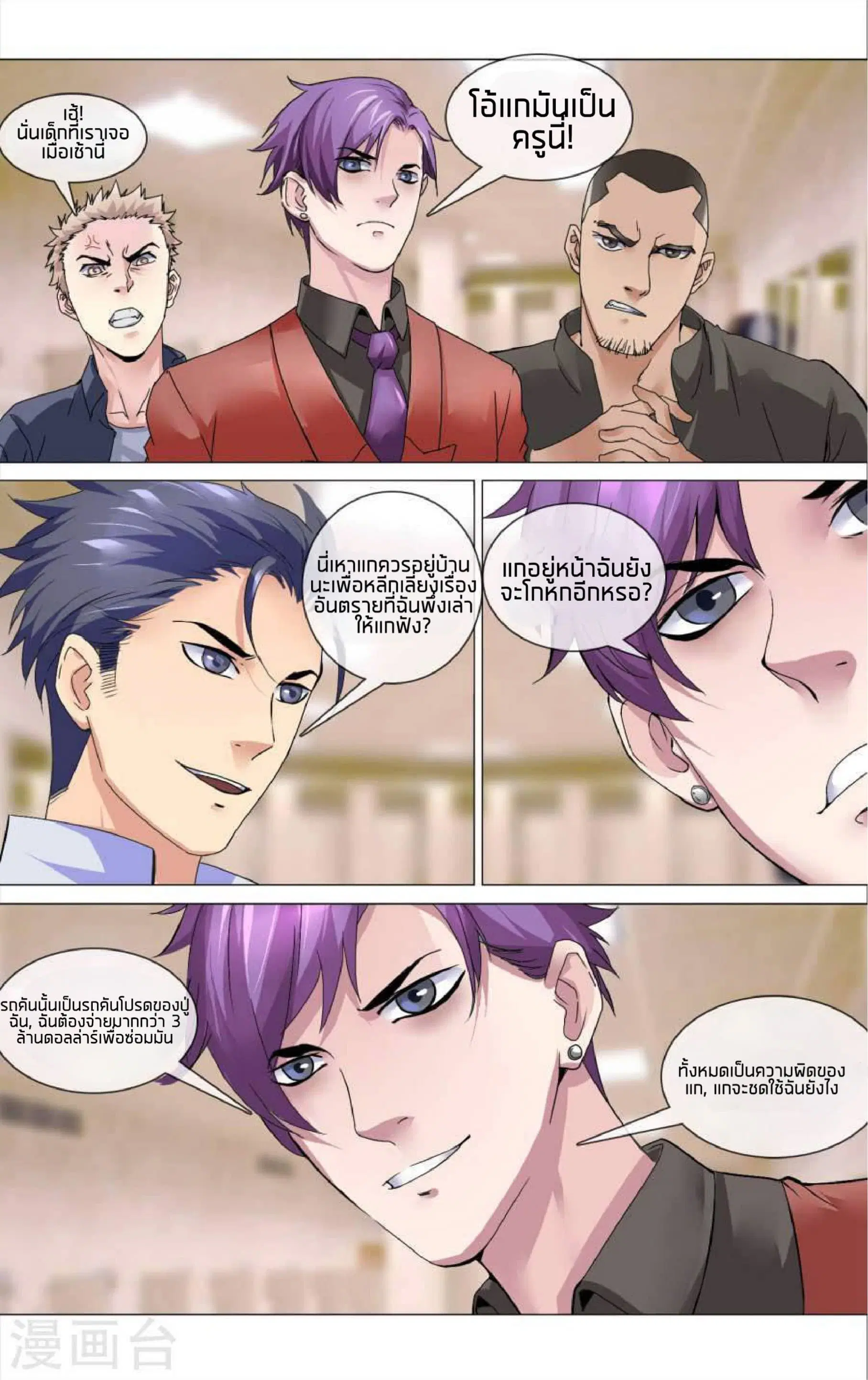 The Peerless Soldier ตอนที่ 7 หน้า 2