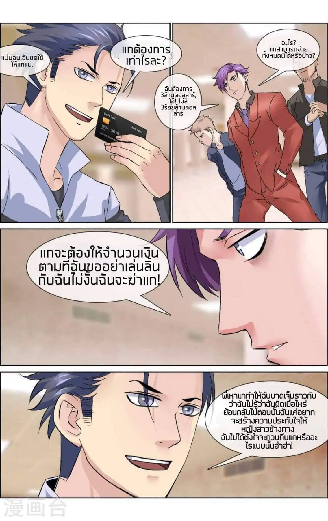 The Peerless Soldier ตอนที่ 7 หน้า 3