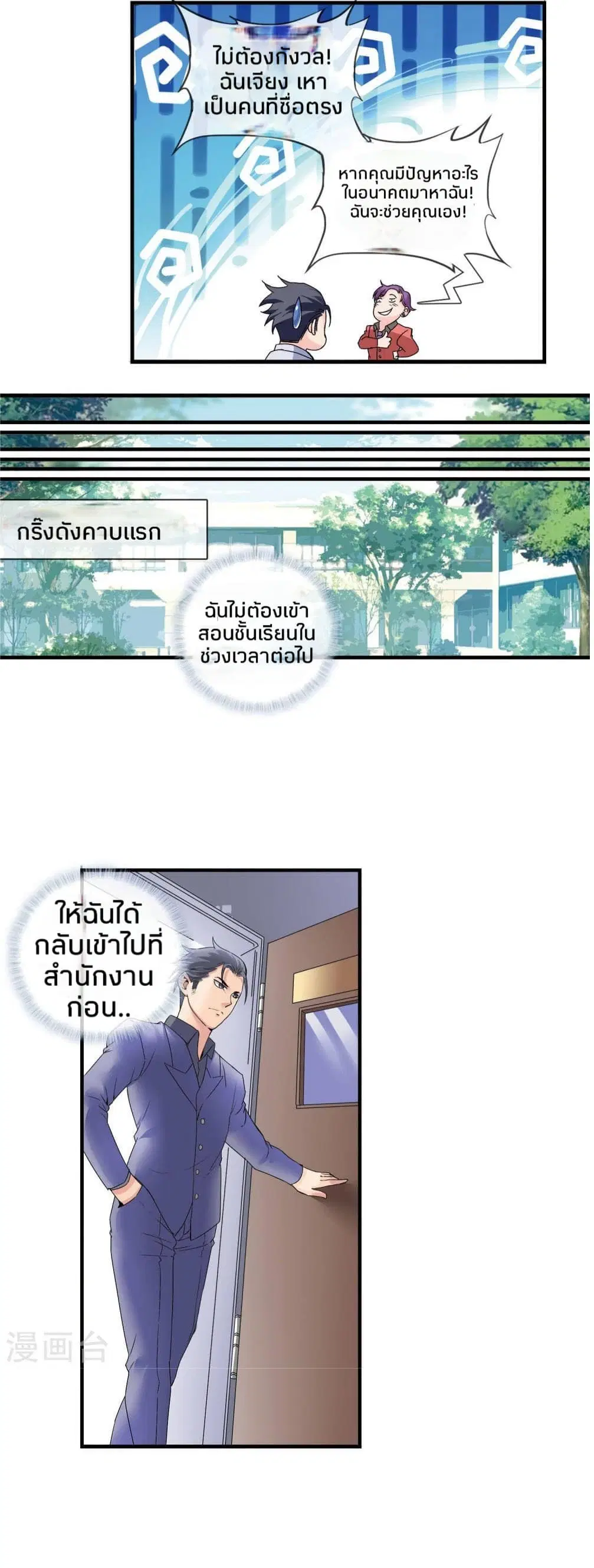 The Peerless Soldier ตอนที่ 8 หน้า 3