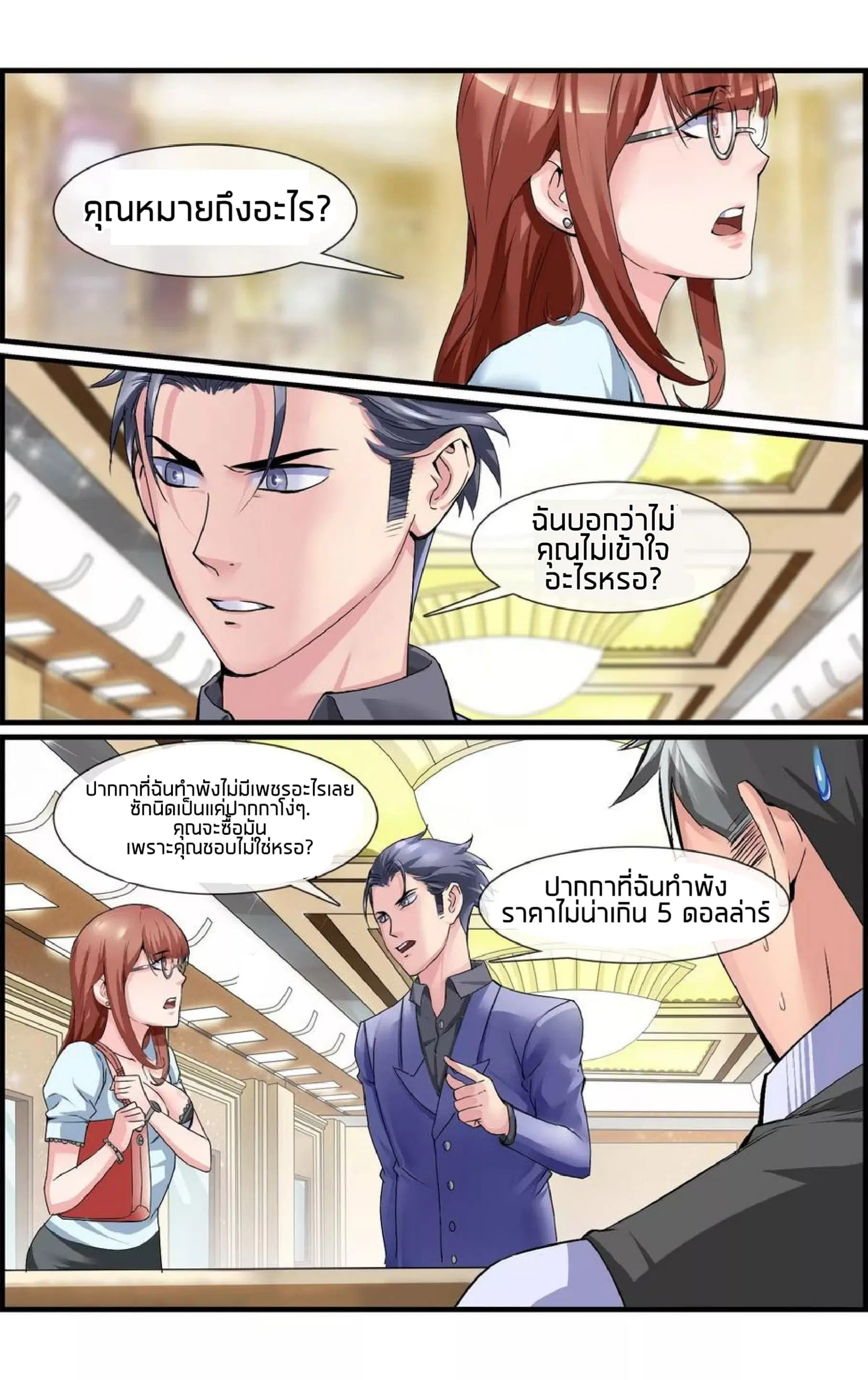 The Peerless Soldier ตอนที่ 9 หน้า 1