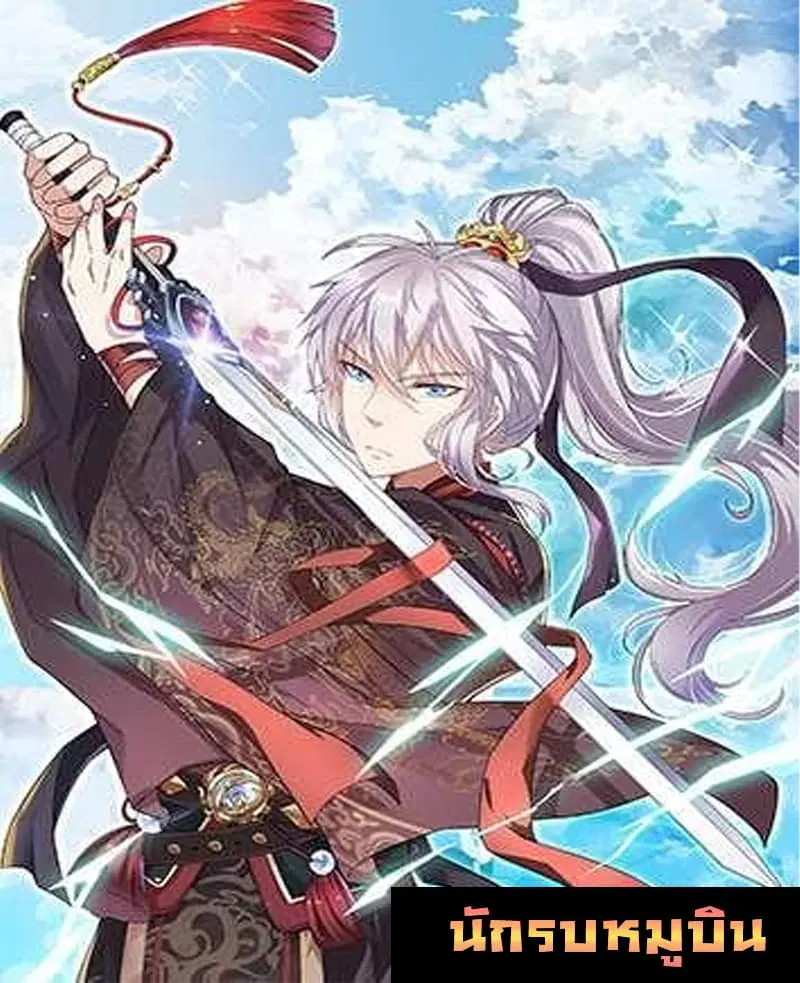 The Peerless Sword God ตอนที่ 6 หน้า 1