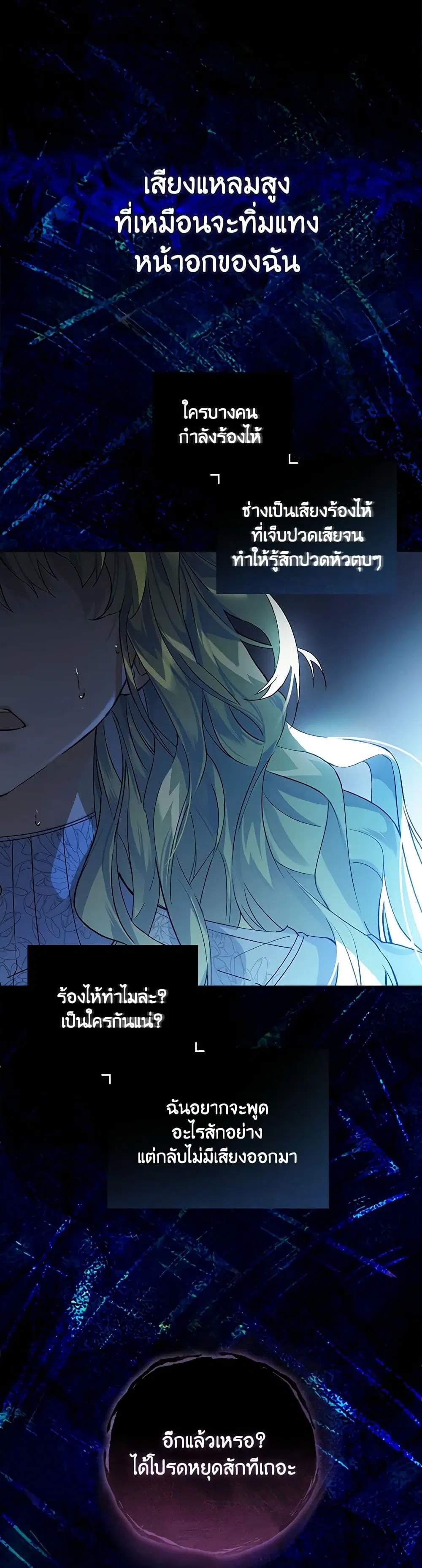 The Perfect Plan for a Fairy-Tale Ending ตอนที่ 1 หน้า 3