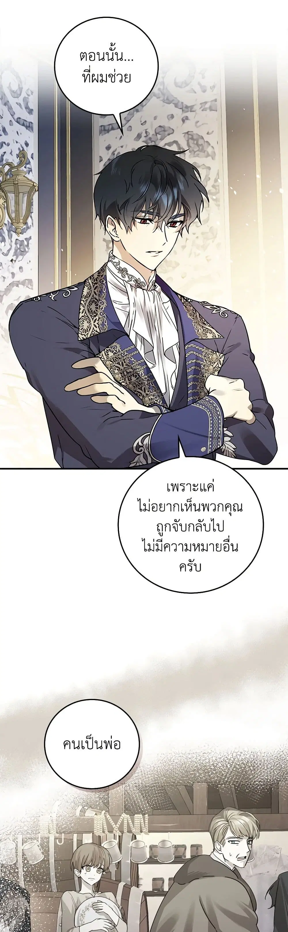 The Perfect Plan for a Fairy-Tale Ending ตอนที่ 10 หน้า 3