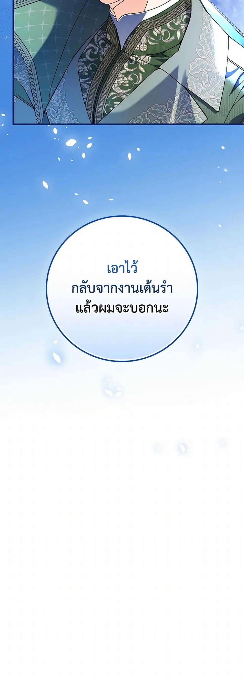 The Perfect Plan for a Fairy-Tale Ending ตอนที่ 100 หน้า 3