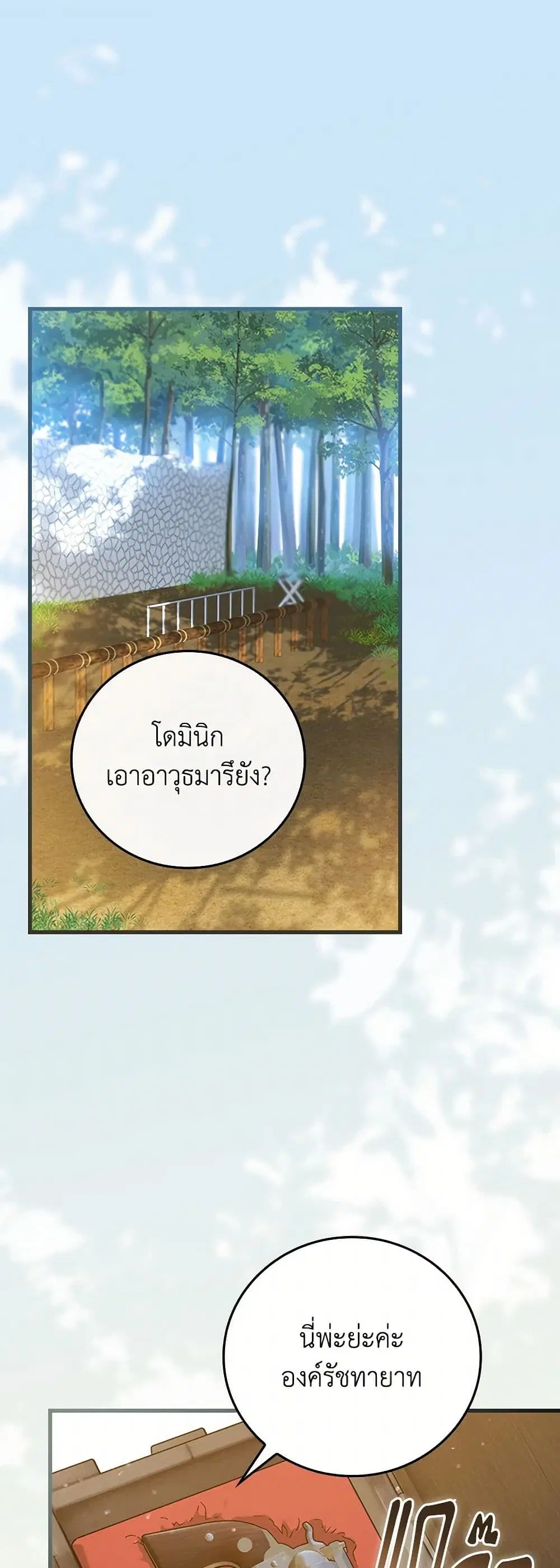 The Perfect Plan for a Fairy-Tale Ending ตอนที่ 102 หน้า 2