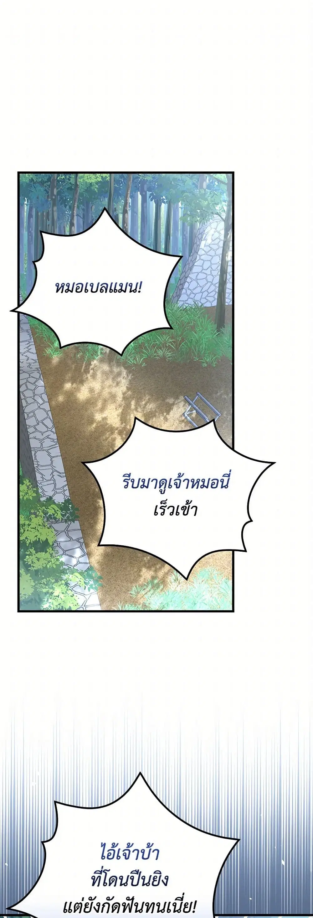 The Perfect Plan for a Fairy-Tale Ending ตอนที่ 103 หน้า 2