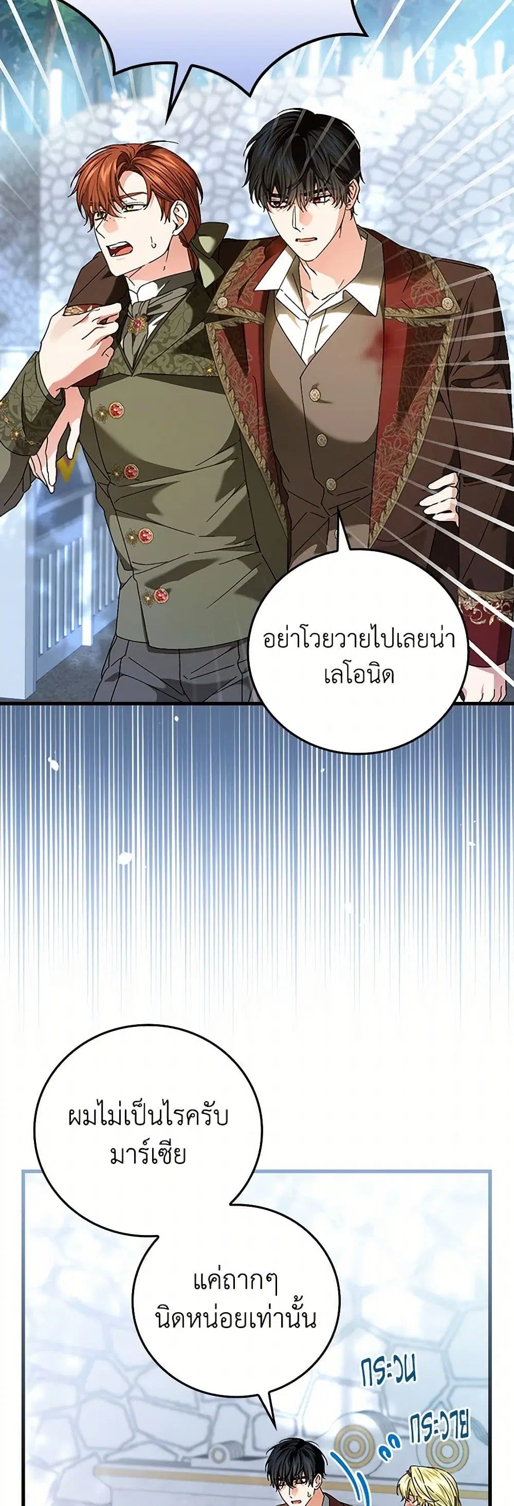 The Perfect Plan for a Fairy-Tale Ending ตอนที่ 103 หน้า 3