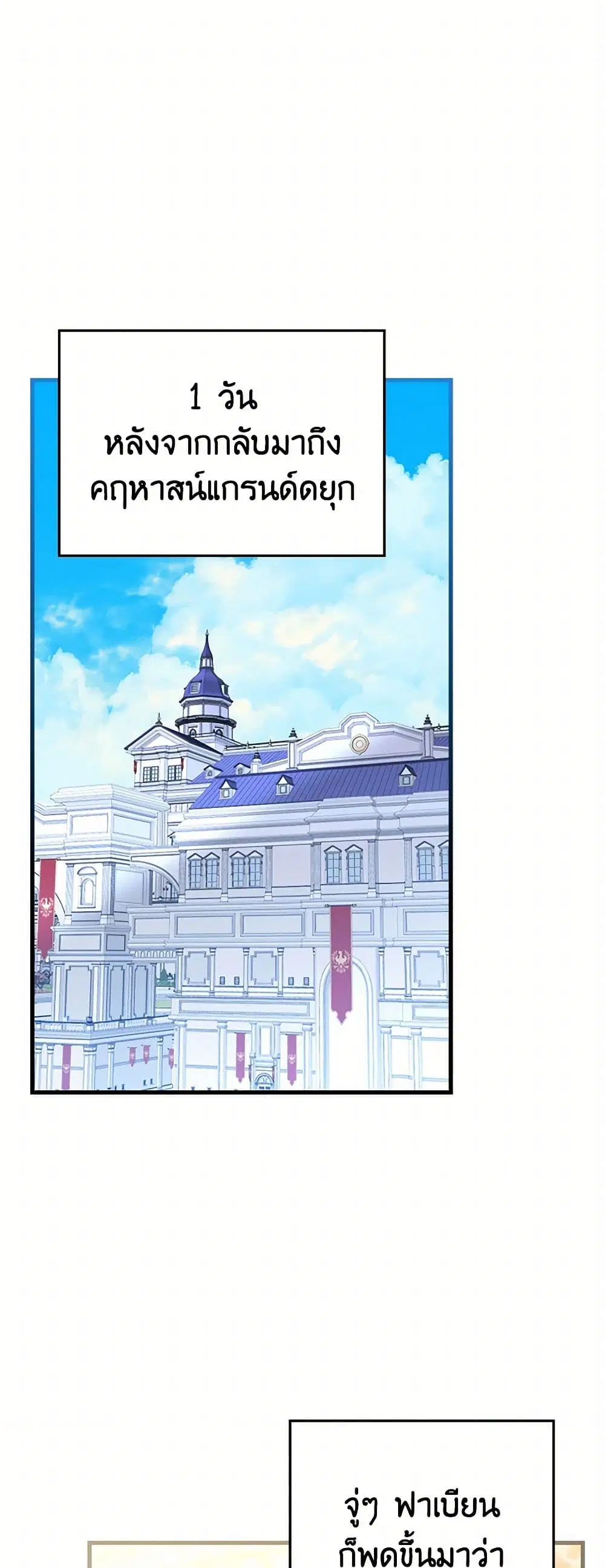 The Perfect Plan for a Fairy-Tale Ending ตอนที่ 104 หน้า 2