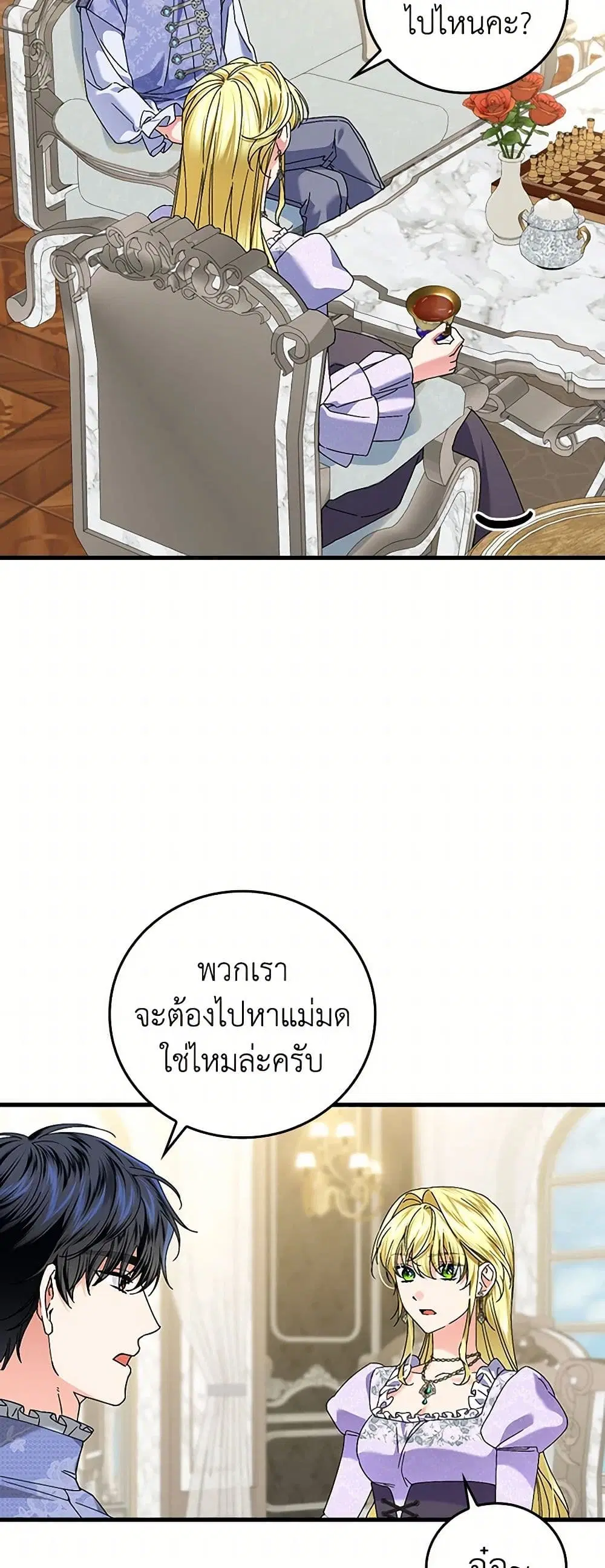 The Perfect Plan for a Fairy-Tale Ending ตอนที่ 104 หน้า 3