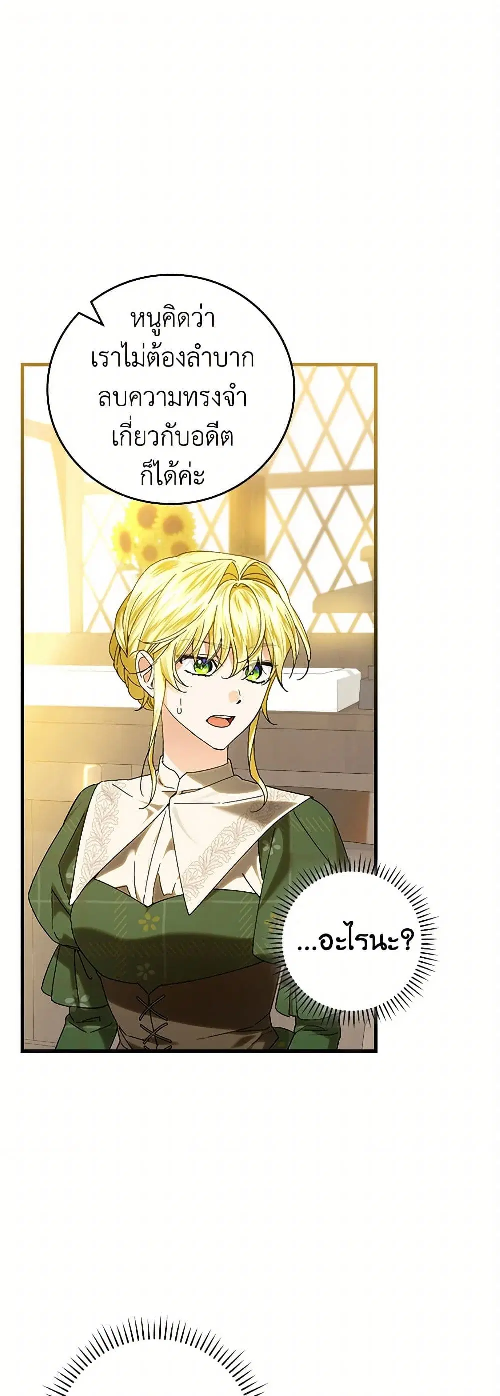 The Perfect Plan for a Fairy-Tale Ending ตอนที่ 105 หน้า 2