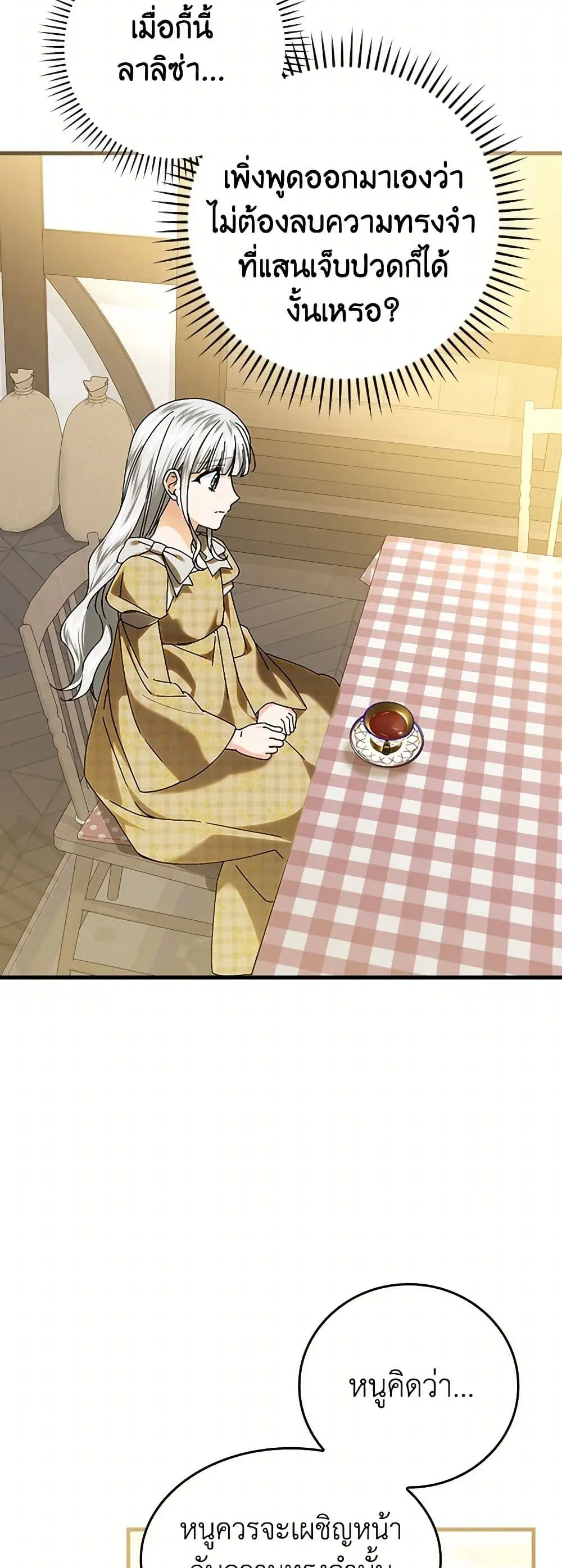The Perfect Plan for a Fairy-Tale Ending ตอนที่ 105 หน้า 3