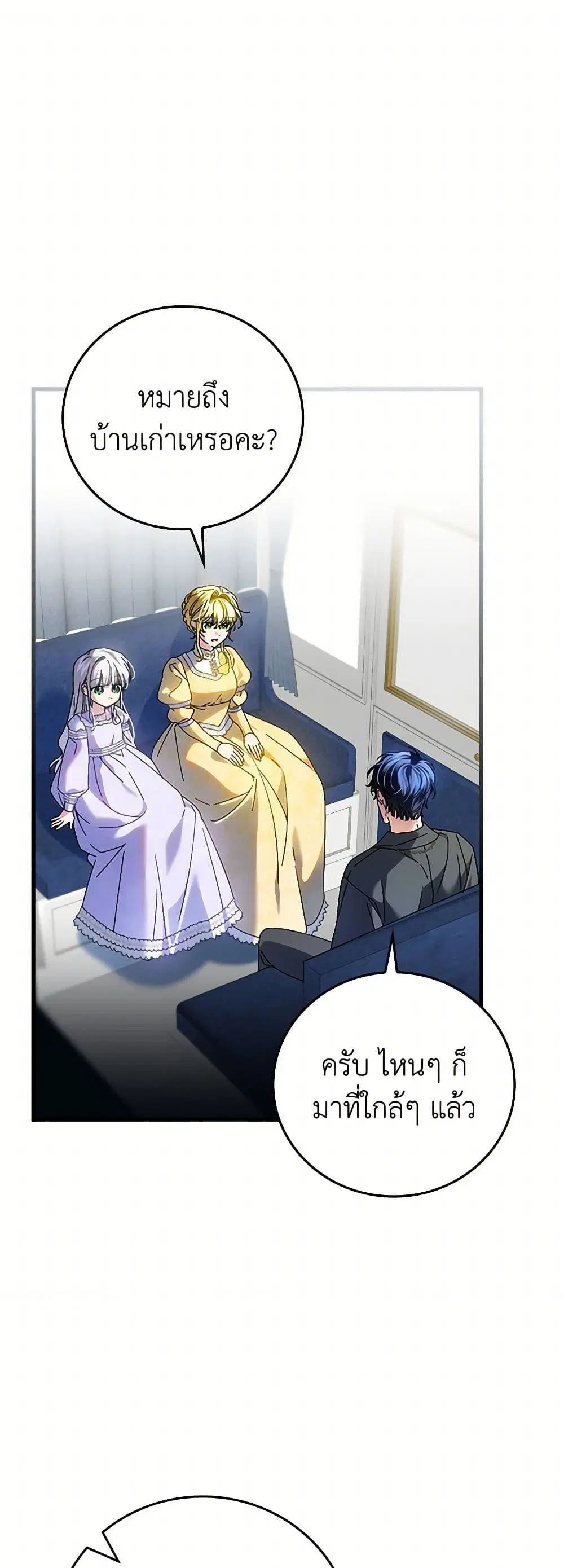 The Perfect Plan for a Fairy-Tale Ending ตอนที่ 106 หน้า 1