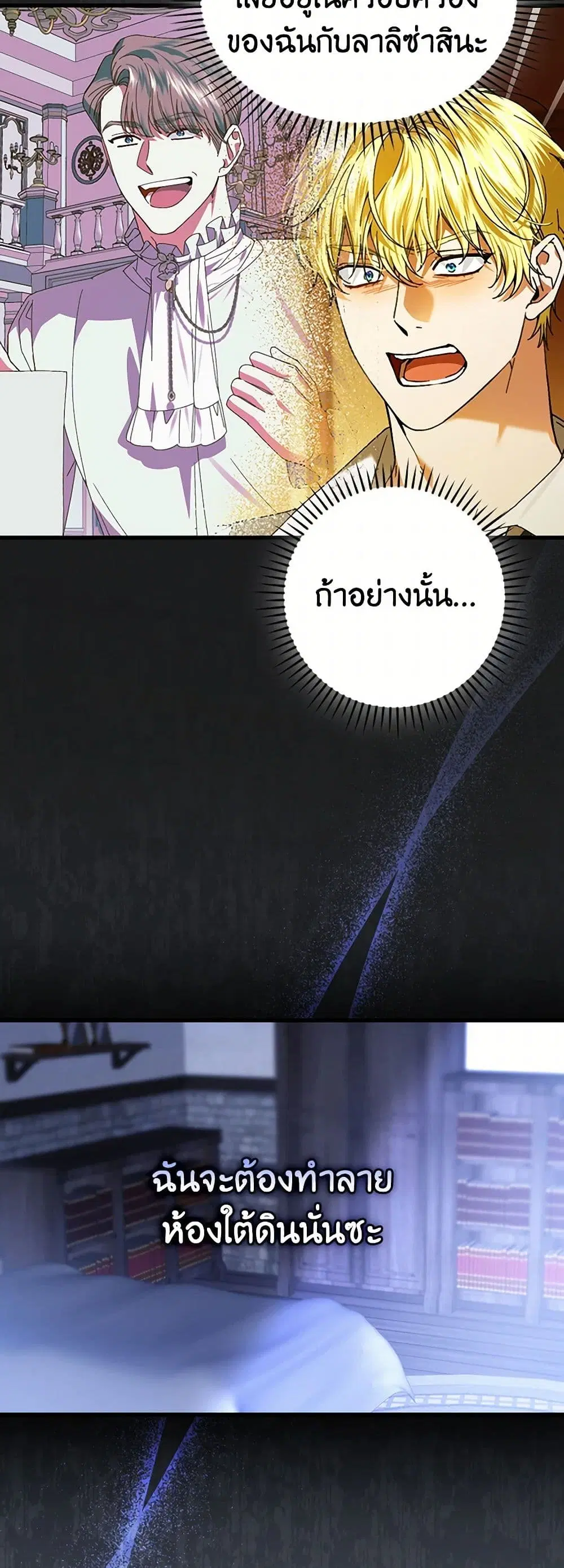 The Perfect Plan for a Fairy-Tale Ending ตอนที่ 106 หน้า 2