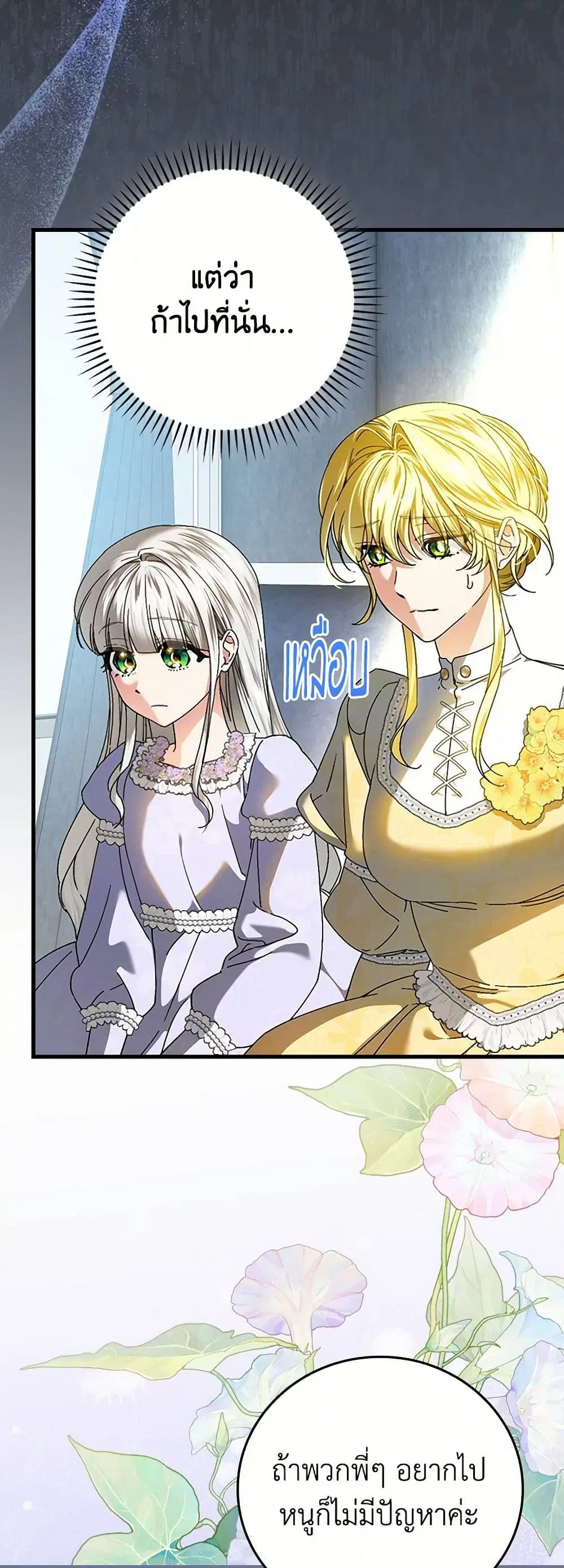The Perfect Plan for a Fairy-Tale Ending ตอนที่ 106 หน้า 3