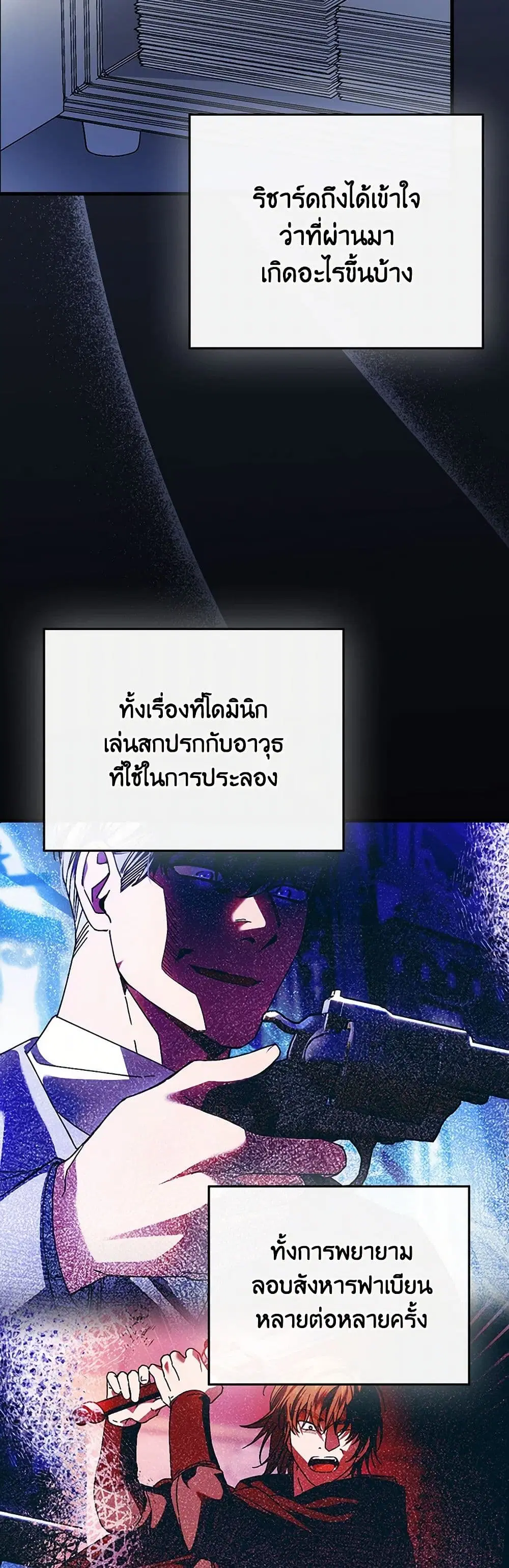 The Perfect Plan for a Fairy-Tale Ending ตอนที่ 107 หน้า 3