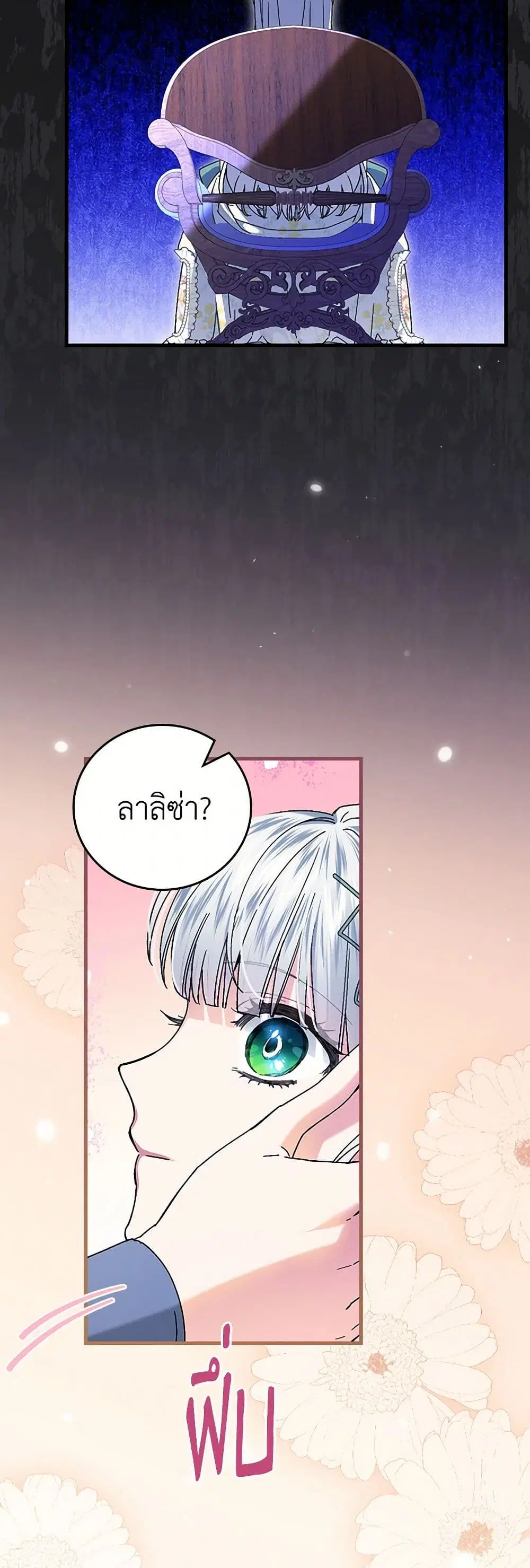 The Perfect Plan for a Fairy-Tale Ending ตอนที่ 108 หน้า 3